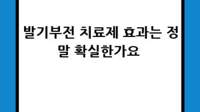 발기부전 치료제💊 완벽 가이드: 종류, 효과, 부작용 & 선택 꿀팁🍯