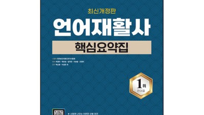 약시사 끝판왕! 한권으로 끝내는 약학시사 할인 후기 😎